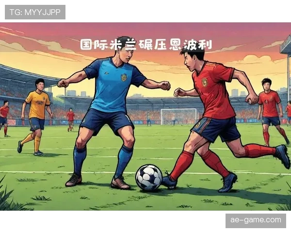 国际米兰锋线火力全开，稳居赛季最强进攻军团